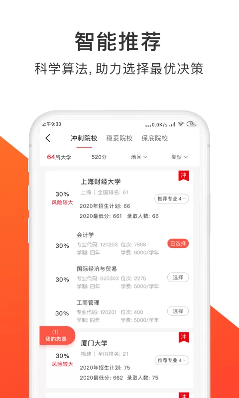 高考志愿指导君安卓版下载图0