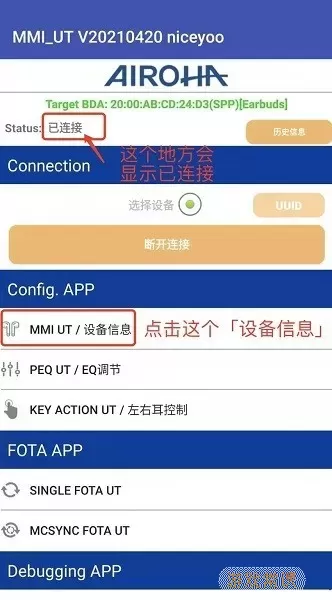 Airoha_SDK_UT洛达耳机芯片检测中文官方版安卓下载