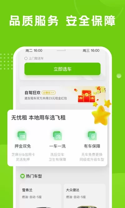 飞租出行官网版app图2