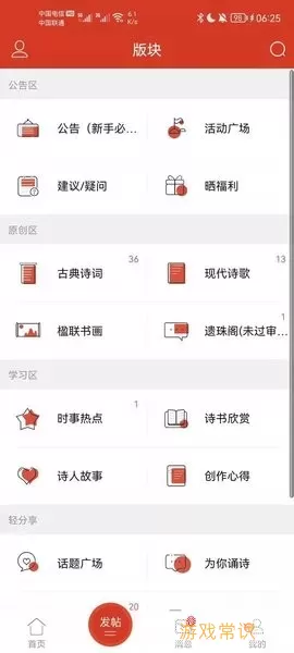 诗歌中国app下载