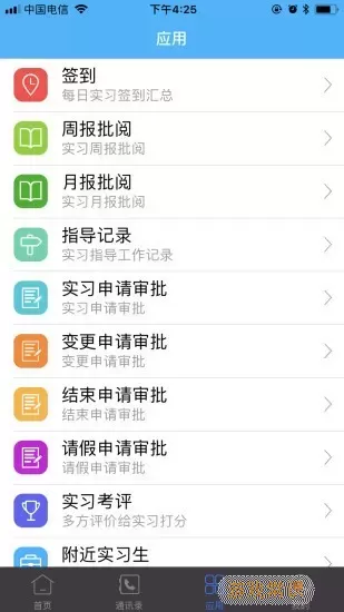 习讯宁夏官网版app