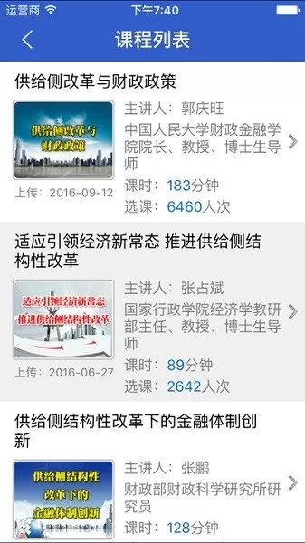 新疆网院官方免费下载图1