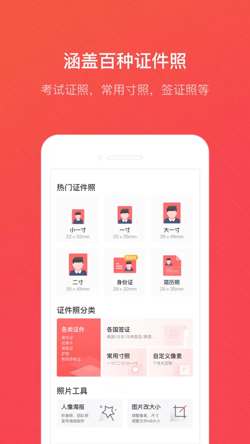 证件照随拍下载最新版本图0