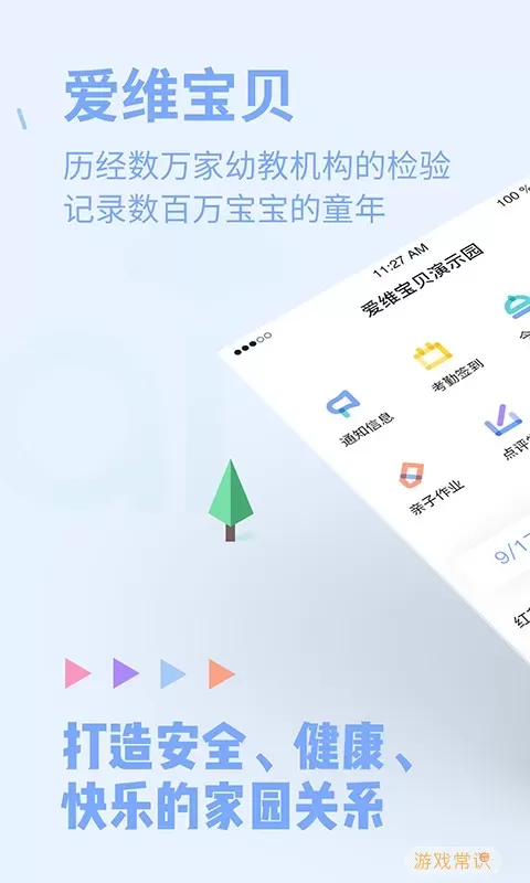 爱维宝贝园丁官网版手机版