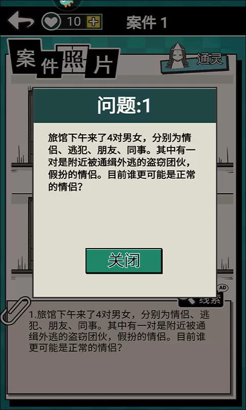 通灵侦探最新版本图3