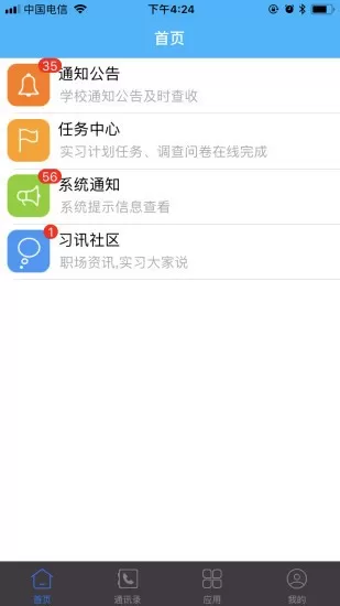 习讯宁夏官网版app图0