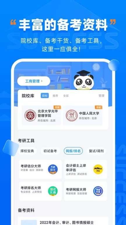 社科赛斯考研最新版本图2