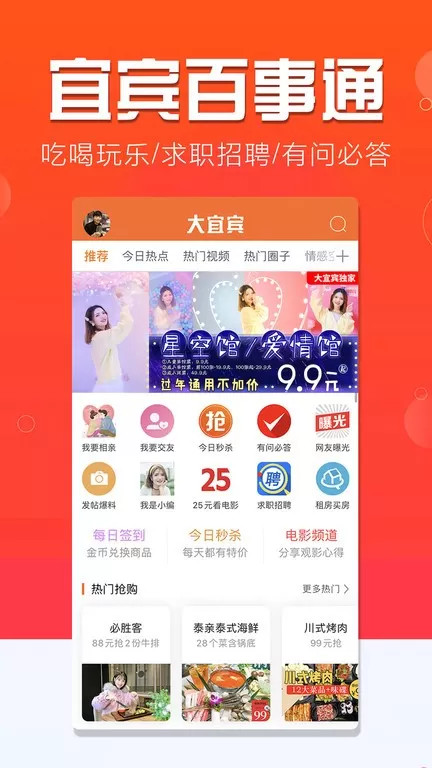 大宜宾下载免费版图1