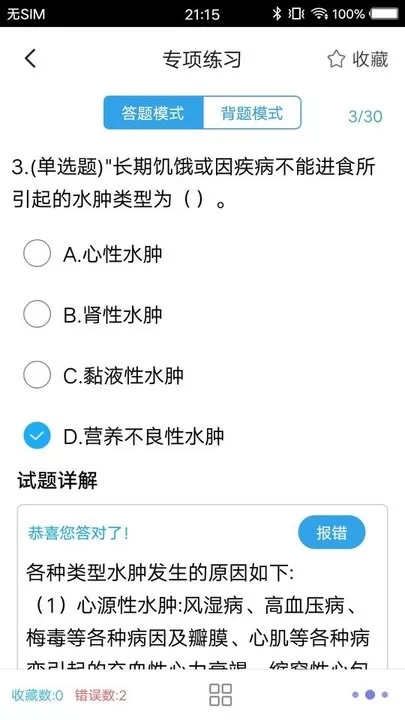 临床专业知识安卓版最新版图0