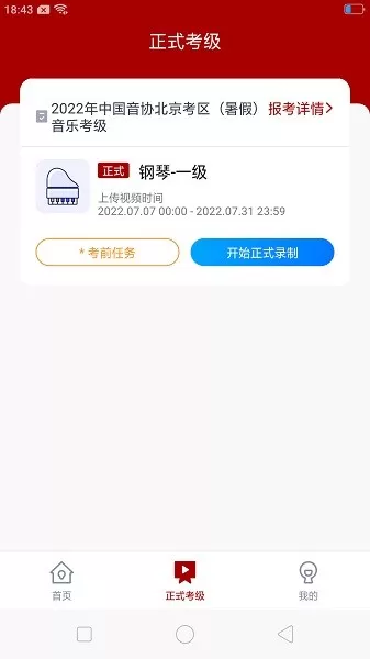 北京音协考级老版本下载图1