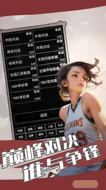 代号篮球NBA篮球下载免费