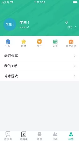 爱问云下载新版图2