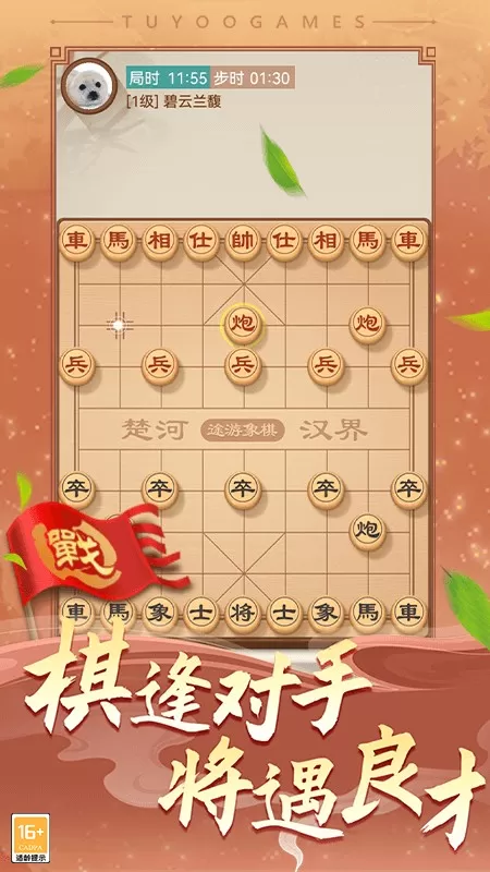 途游中国象棋官方版图3