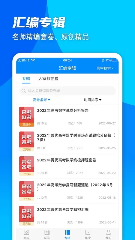 菁优网下载新版图3