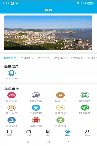 看岱山下载官方正版图3