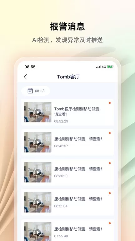 腾达安防下载官方正版图3