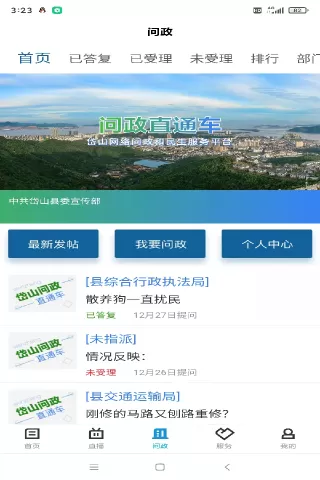 看岱山下载官方正版图1