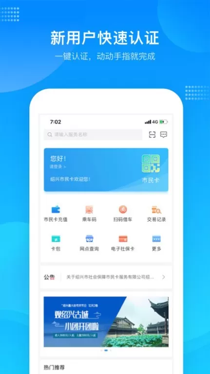 绍兴市民云下载安装免费图3