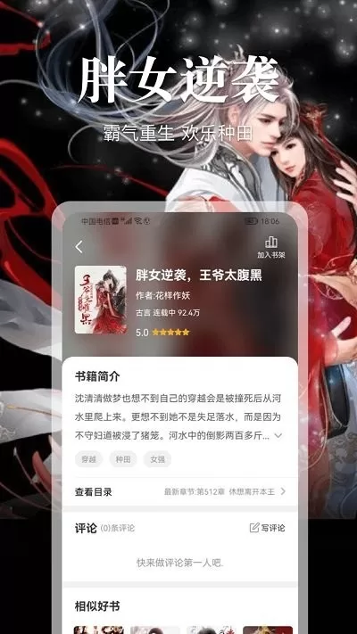 会读小说软件下载图2