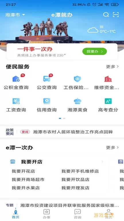 湘潭政务服务app下载