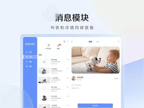 萤石云视频HD官网版app图1