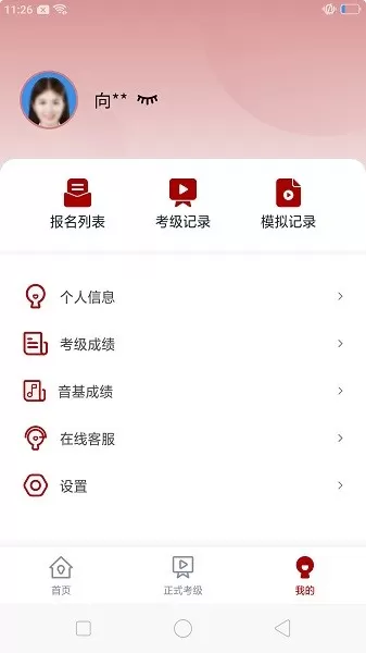 北京音协考级老版本下载图2