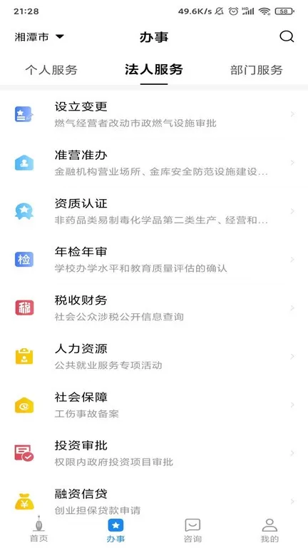 湘潭政务服务app下载图0