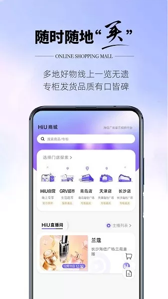 HiU-海信广场下载最新版图0