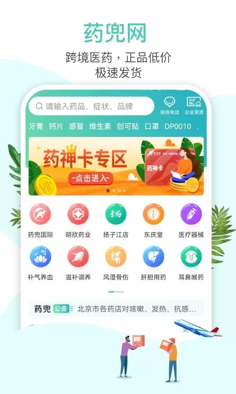 药兜网安卓最新版图0