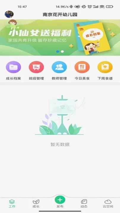 康想云下载安装免费图1