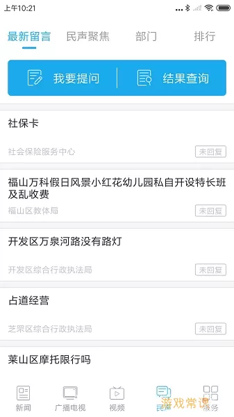 烟台时刻下载app