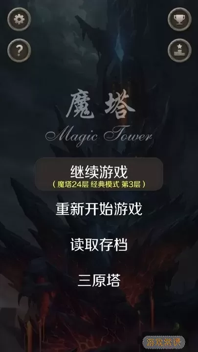 魔塔原版下载