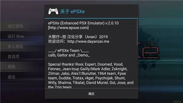 epsxe模拟器中文版下载官方版图2