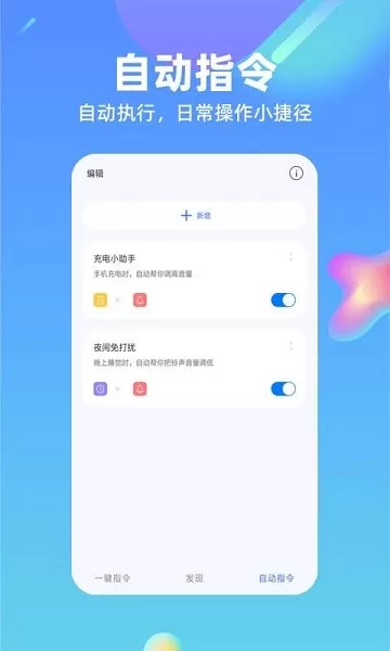 快捷方式指令官方版下载图1