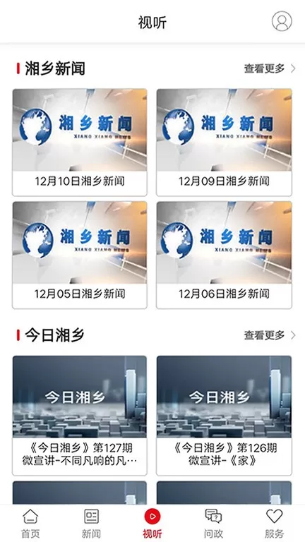 新湘乡app安卓版图1