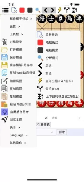 鹏飞象棋移动版游戏最新版图1