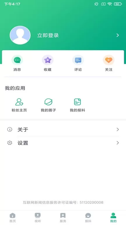 成华发布app最新版图0