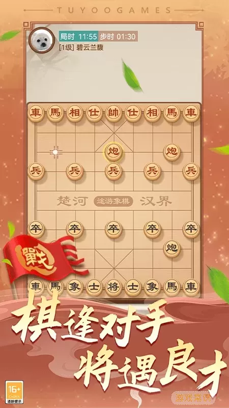 途游中国象棋官方版