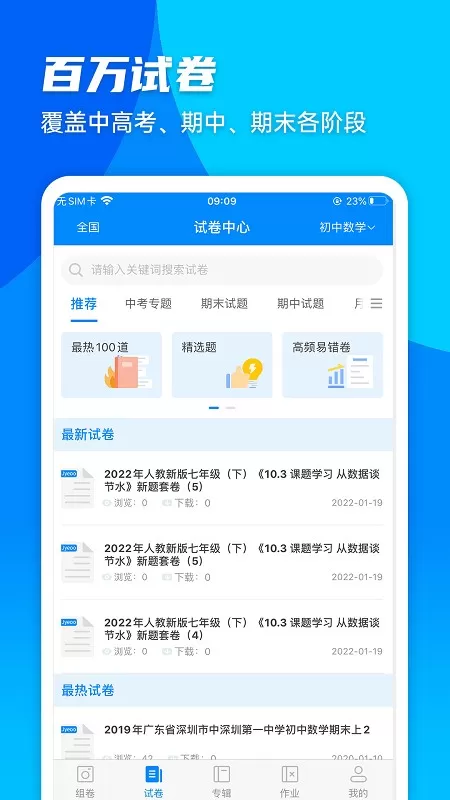 菁优网下载新版图0