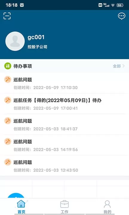 珠江智慧物管官网版app图0