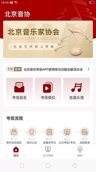 北京音协考级老版本下载图0