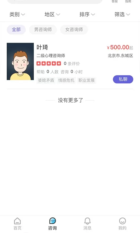 元心理下载官方正版图2