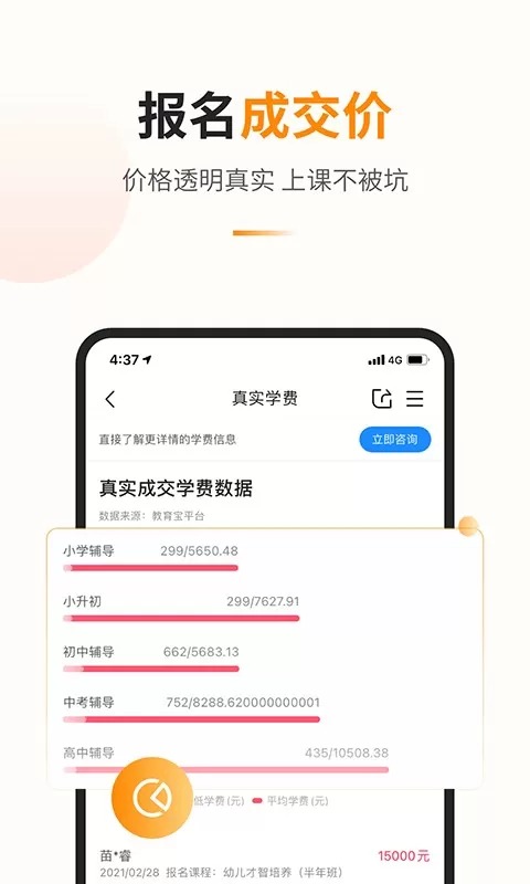 教育宝下载官方正版图2