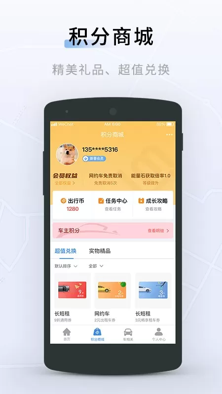 联友出行官网版手机版图1