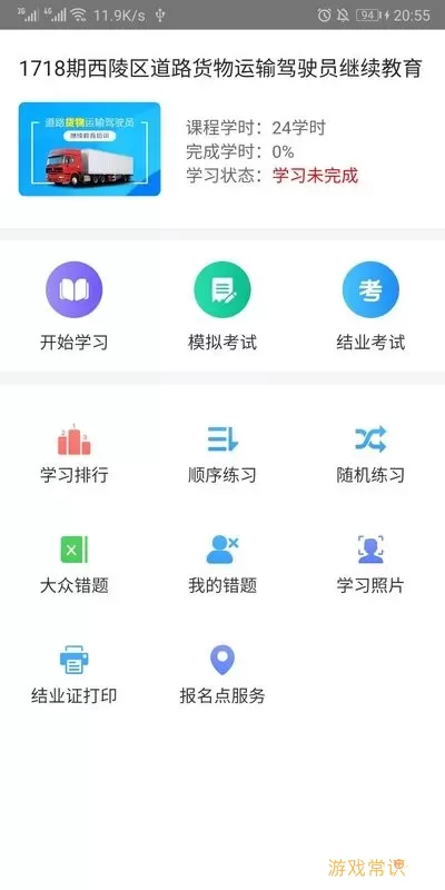 远程教育云下载官方版