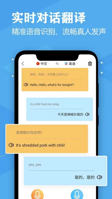 英语翻译软件app最新版图2