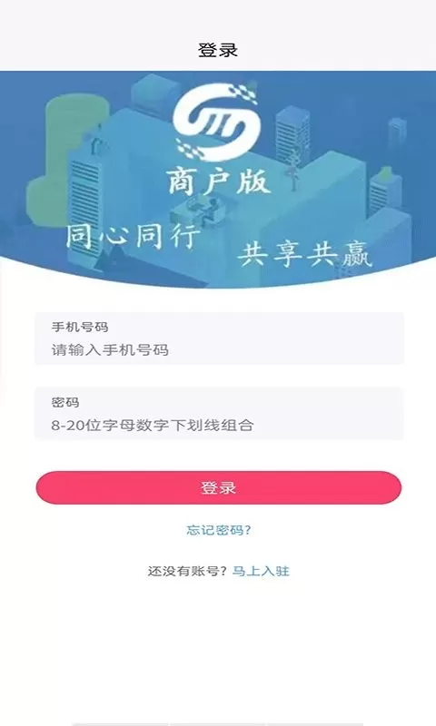 满福嘉服务商户端手机版图2