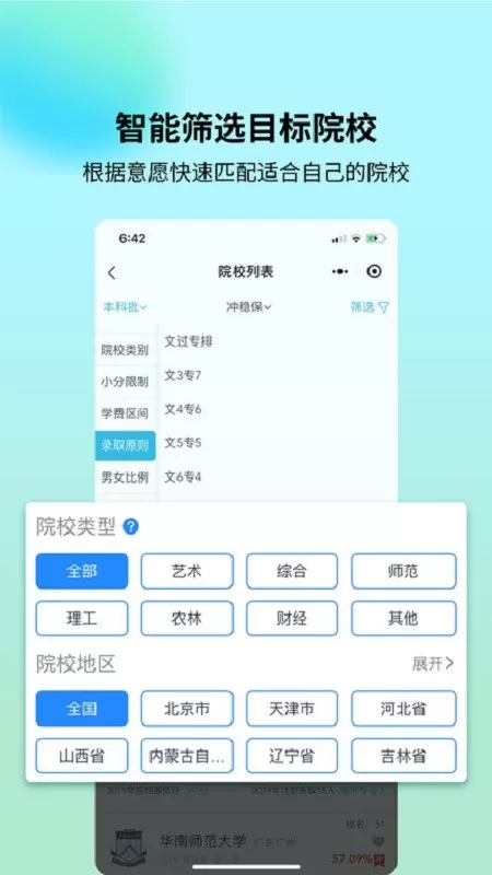 艺考志愿宝手机版下载图0