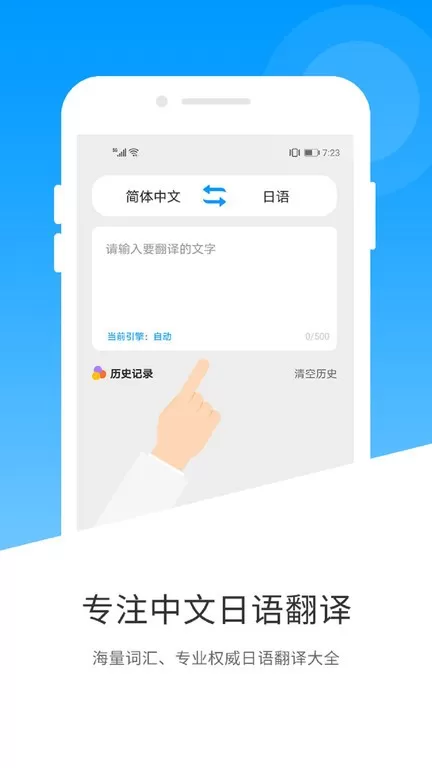 日语翻译安卓版最新版图2