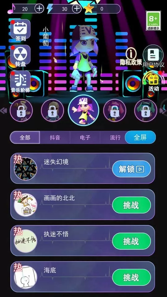 幻音大师免费下载图2